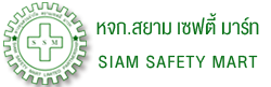 Siam Safety Mart
